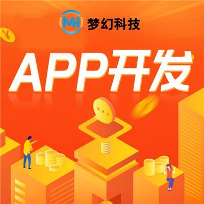 东莞APP定制开发相关产品推荐