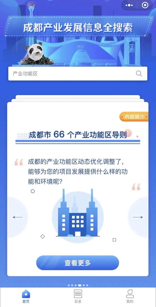 成都产业发展信息全搜索 小程序上线 让你离武侯机遇 更近