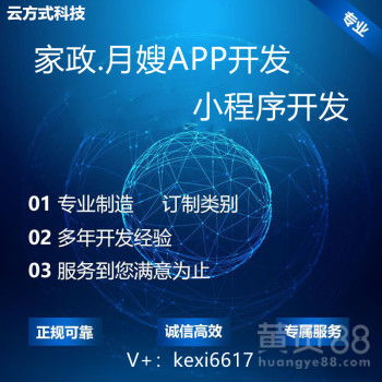 【家政app开发家政小程序定制开发家政软件开发】- 