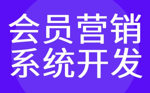 广州会员系统开发 直销 营销微信小程序定制 红匣子科技