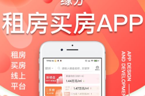 租房app开发定制,租房小程序源码